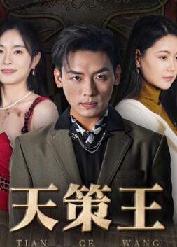 天策王