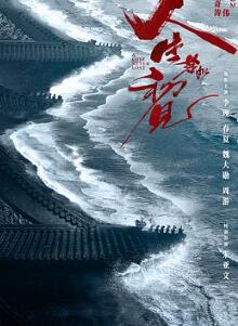 人生若如初见