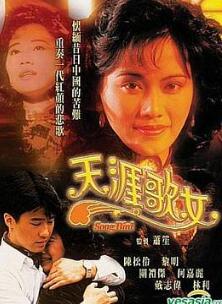 天涯歌女粤语