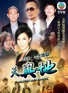 天与地国语