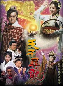 天子寻龙国语