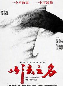 以法之名