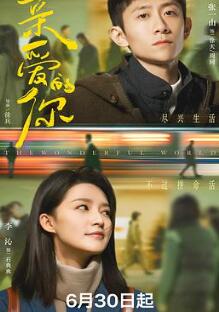 亲爱的你