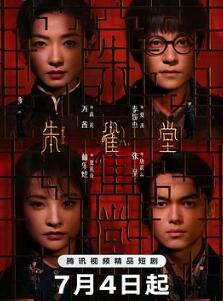 朱雀堂