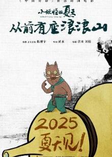 浪浪山小妖怪