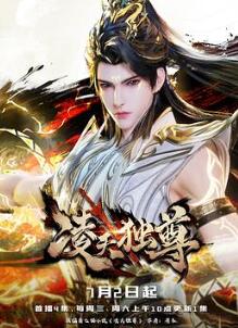 凌天独尊