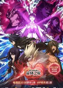 地下城与勇士·逆转之轮