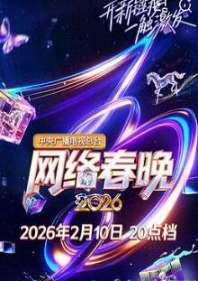 ����㲥������̨2026���紺��